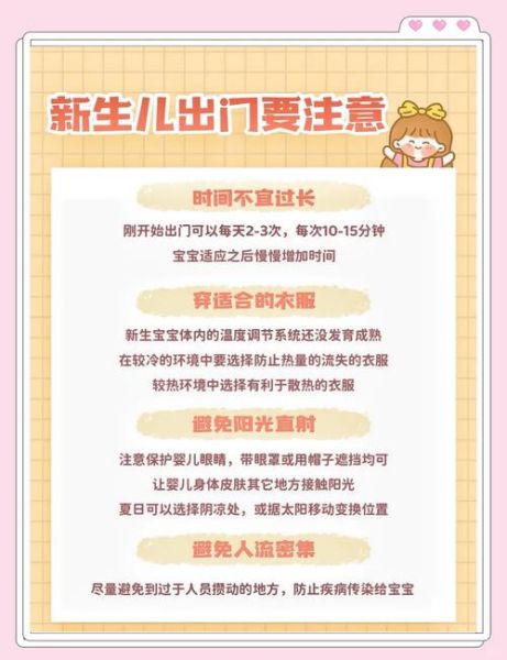 新生儿多久可以出门_宝宝第一次外出注意事项