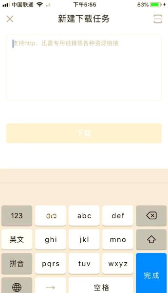 迅雷苹果怎么下载_迅雷ios安装教程