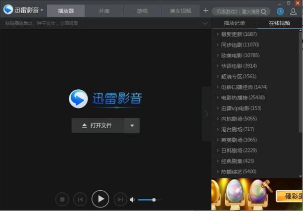 迅雷免费高清电影下载_迅雷怎么下载电影到电脑