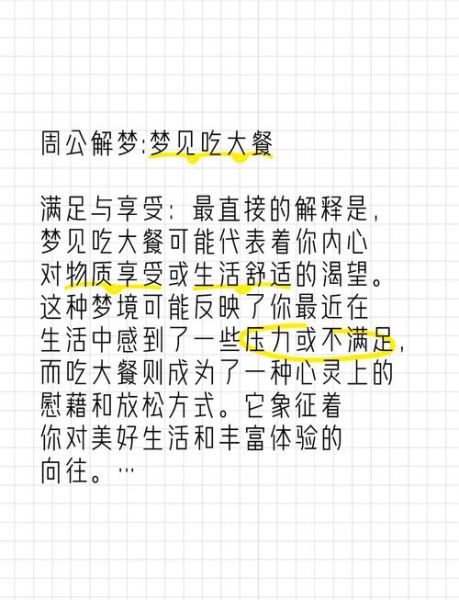 梦到自己吃饭_周公解梦吃饭寓意