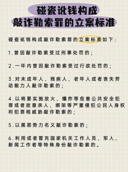 梦到碰瓷是什么意思_梦见被讹钱代表什么