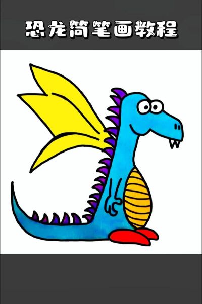 恐龙简笔画怎么画_恐龙简笔画大全图片
