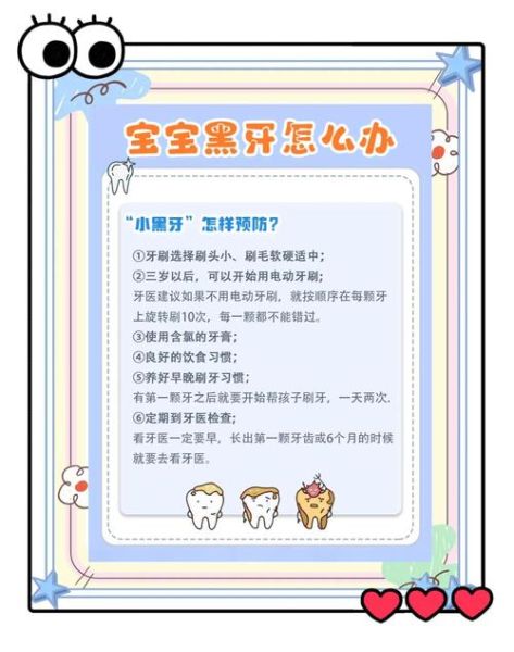 宝宝牙黑怎么办_宝宝牙黑是什么原因