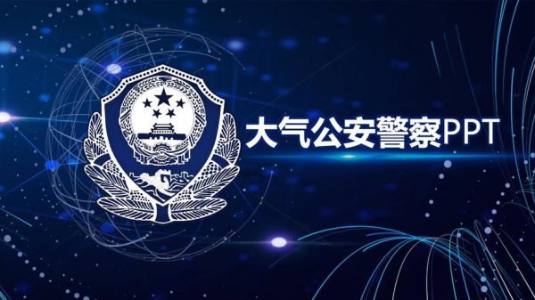 公安局图片大全_如何合法使用公安素材