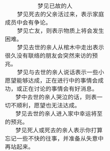 梦到死去的亲人是什么意思_梦见去世亲人说话预示什么