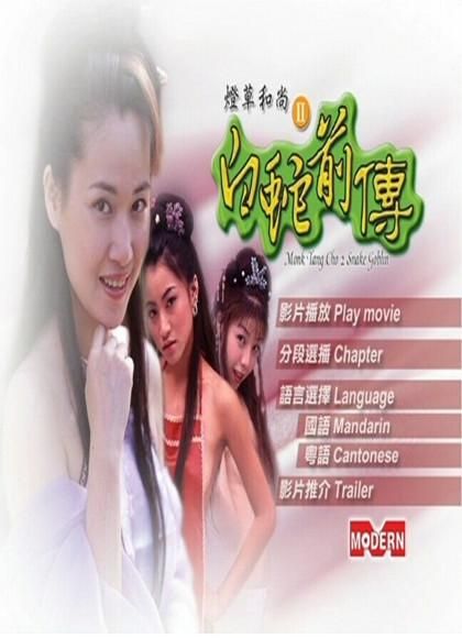 灯草和尚迅雷下载_灯草和尚迅雷下载安全吗