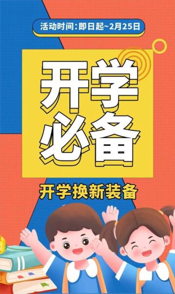 开学图片大全_哪里下载高清无水印素材