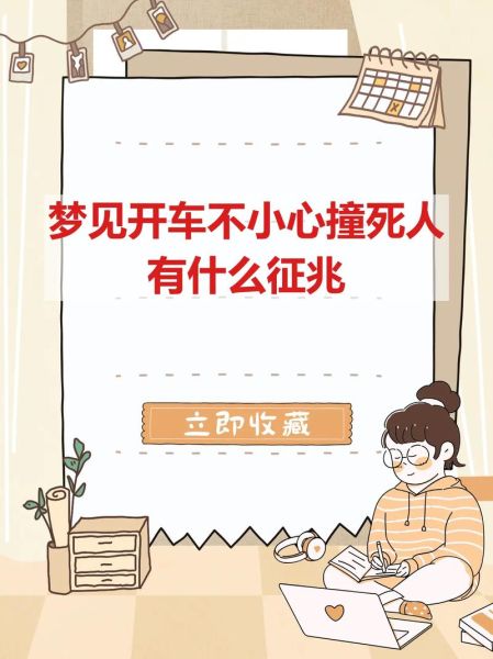 梦到车被撞坏了_预示着什么