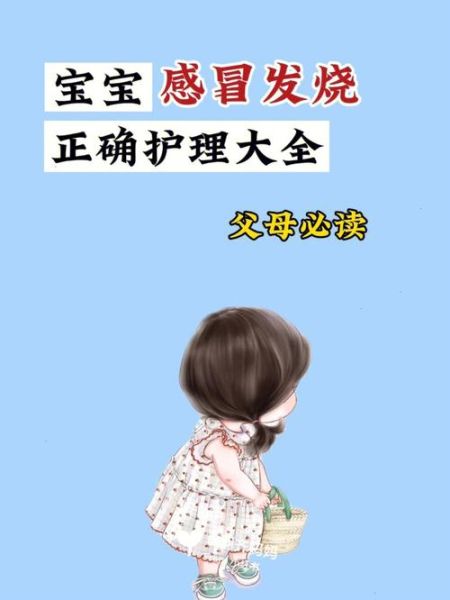 宝宝被妈妈传染感冒了怎么办_宝宝感冒初期如何护理