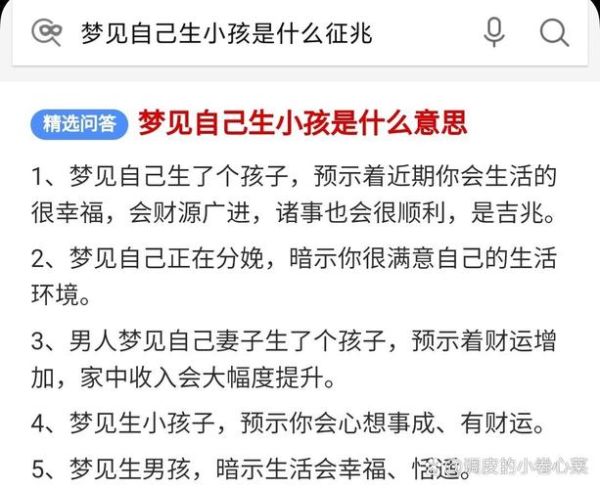 梦见自己有儿子是什么意思_周公解梦准吗