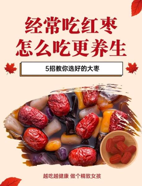 大枣图片大全_如何挑选优质红枣