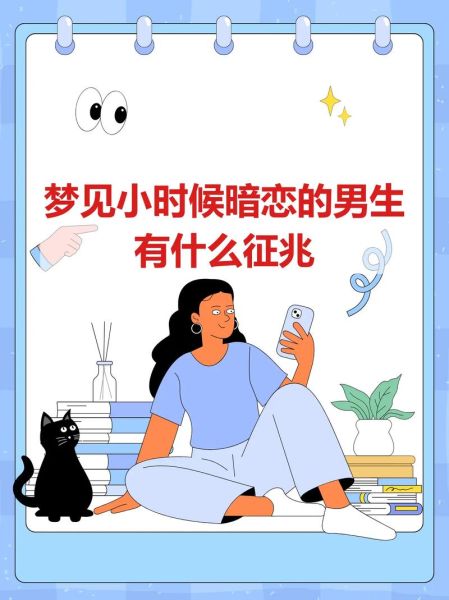 梦到暗恋的男生_意味着什么