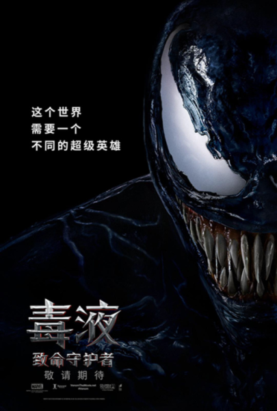 毒液电影迅雷下载_如何安全获取高清资源