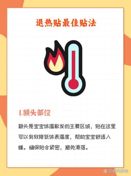 宝宝发烧贴有用吗_宝宝发烧贴怎么用