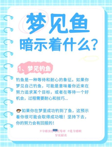 梦到去买鱼是什么意思_梦见买鱼预示什么