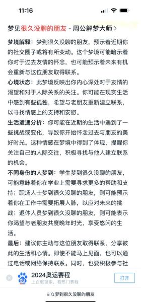 梦到很久不联系的朋友_意味着什么