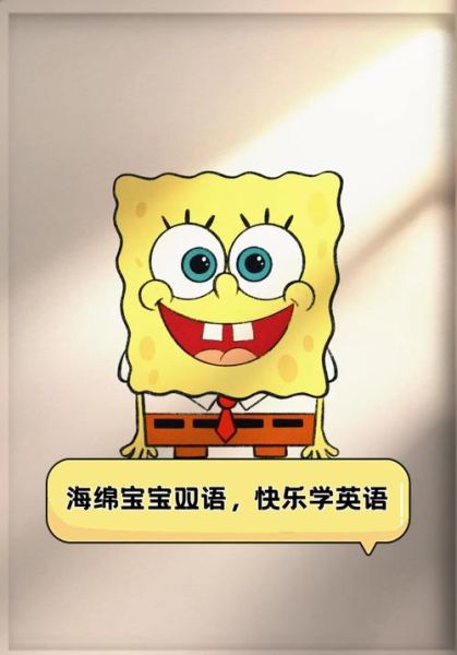 海绵宝宝英语版哪里看_如何学英语