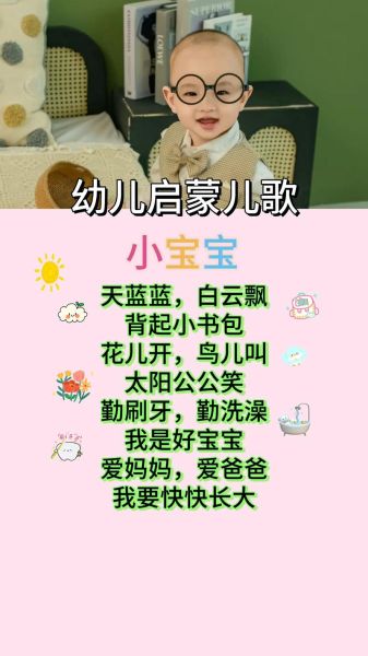 好宝宝歌词全文_好宝宝儿歌教唱方法