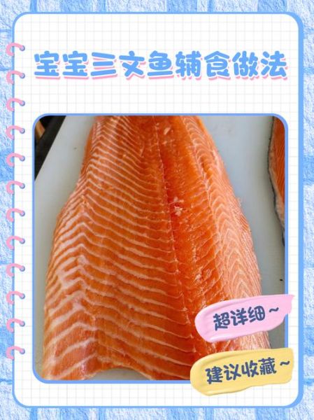 宝宝吃三文鱼的做法_三文鱼辅食怎么做