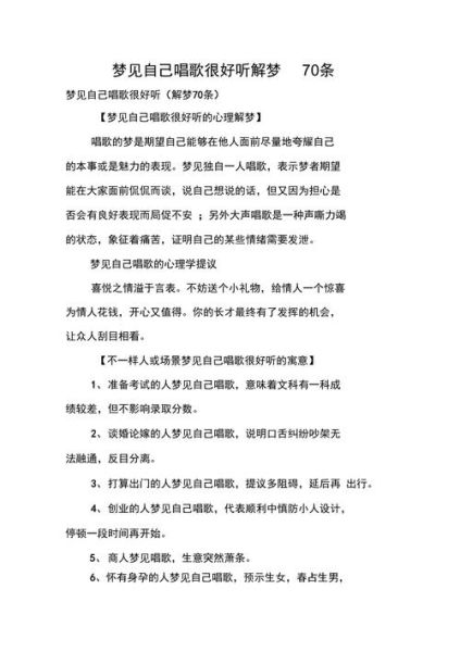 梦到别人唱歌是什么意思_梦见别人唱歌预示什么