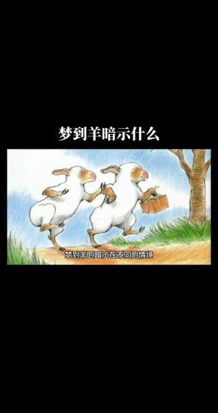 梦到牛羊是什么意思_梦见牛羊代表什么