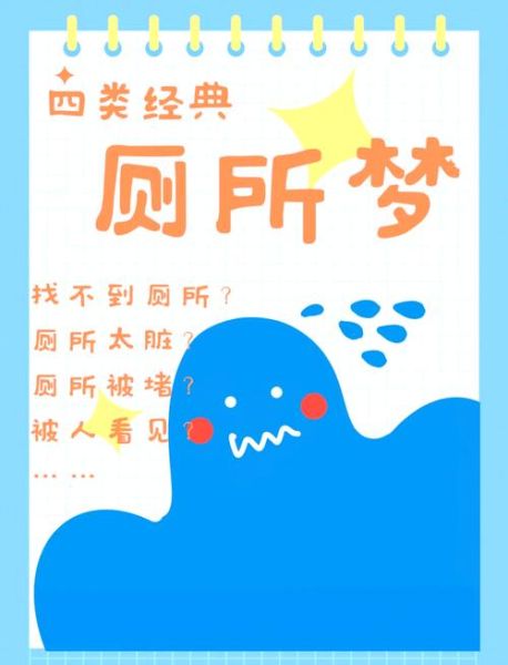 梦到刷马桶是什么意思_刷马桶梦境解析