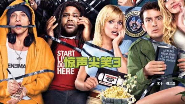 惊声尖笑迅雷下载_哪里能看高清完整版