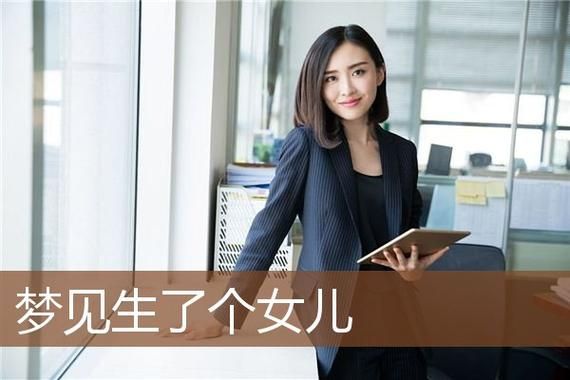 梦到媳妇生孩子_是什么意思