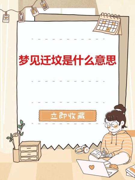 梦到别人搬家是什么意思_搬家梦境预示什么