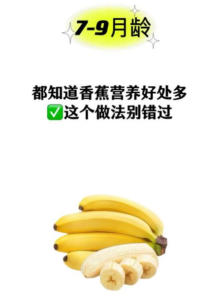 七个月宝宝可以吃香蕉吗_香蕉辅食怎么添加