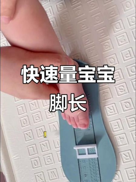 一岁半宝宝穿多大的鞋_如何测量脚长