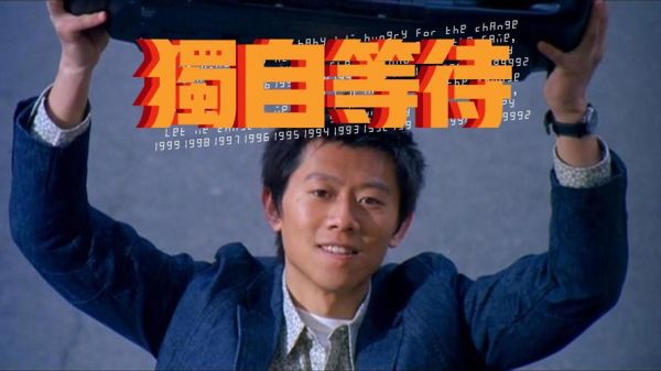 独自等待迅雷下载_资源去哪找