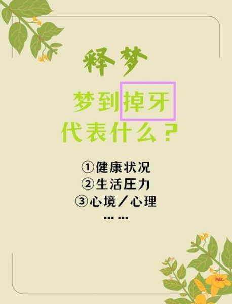 梦到牙刷是什么意思_梦到牙刷掉牙代表什么