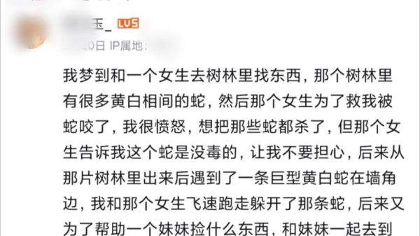 梦到被蛇咬肚子_梦见蛇咬肚子是什么意思