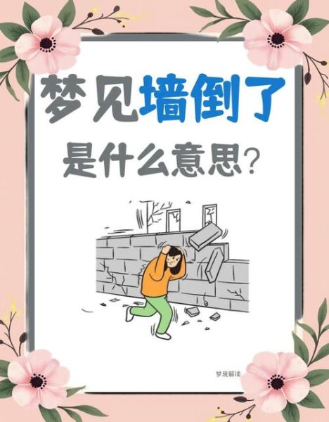 梦到房顶塌了_梦见房屋倒塌预示什么