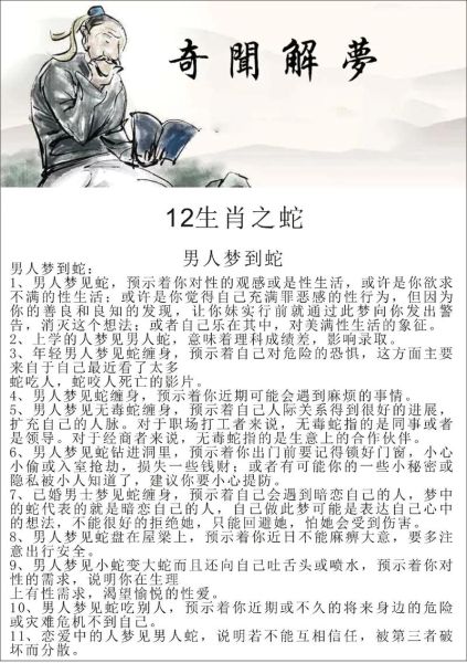 晚上梦到蛇是什么征兆_梦见蛇预示着什么