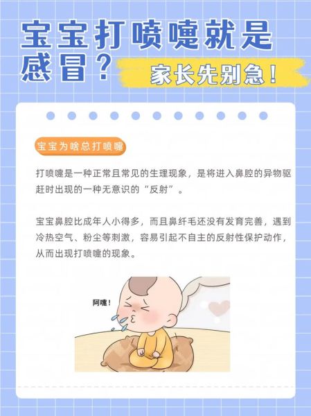 两个月宝宝老是打喷嚏正常吗_两个月宝宝打喷嚏怎么办
