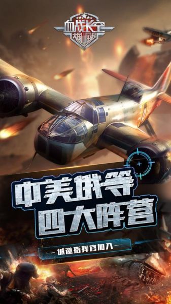 血战长空迅雷下载_血战长空迅雷下载安全吗