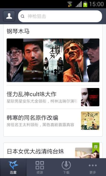 手机迅雷下载网址怎么找_手机迅雷最新官方下载链接在哪