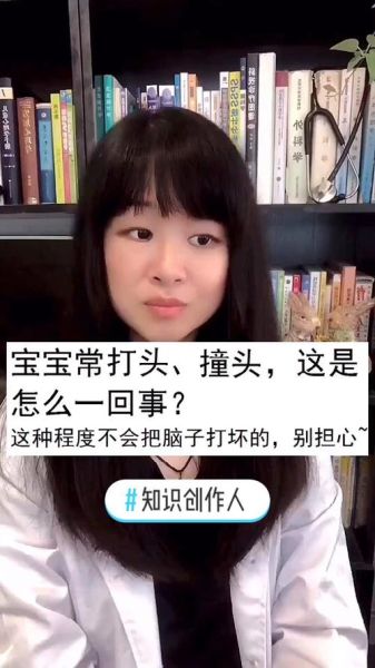 宝宝为什么老是打自己的头_宝宝打头正常吗