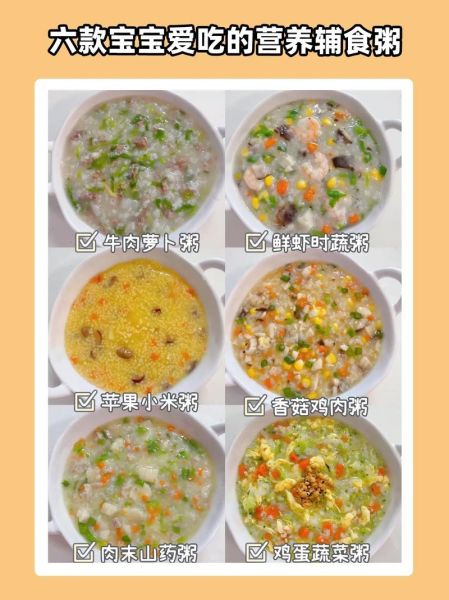 宝宝辅食粥怎么做_几个月开始吃辅食粥