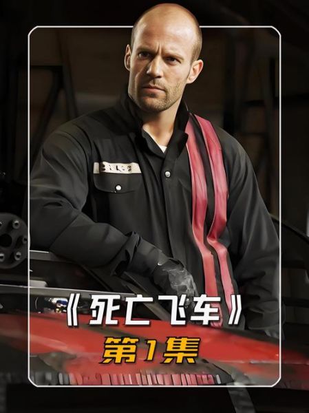 死亡飞车3迅雷下载_死亡飞车3高清资源在哪找