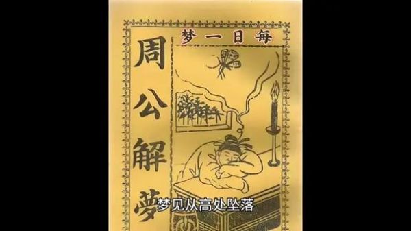 梦到坠落惊醒_梦见从高处掉下意味着什么