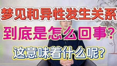 梦到异性是什么意思_为什么会梦到异性