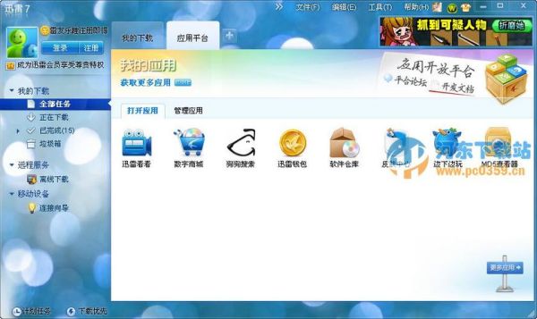 监禁时间下载迅雷_迅雷下载会被抓吗