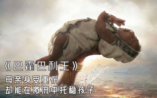 巴霍巴利王迅雷下载_哪里能看高清完整版