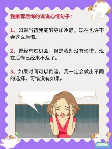 后悔图片大全_如何缓解情绪