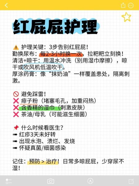 宝宝红屁股怎么办_尿布疹快速止痒方法