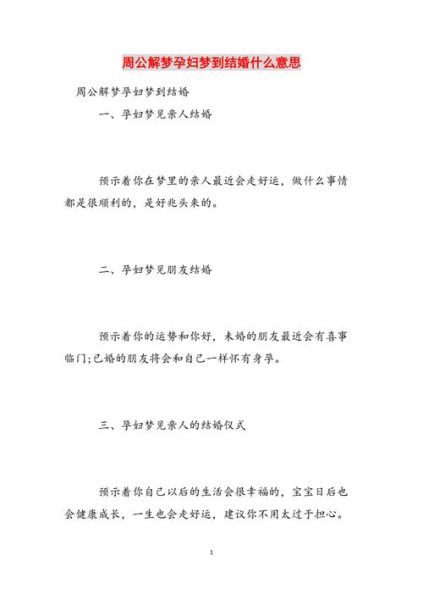 梦见自己要结婚_是什么预兆