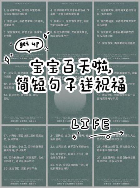 百天宝宝祝福语有哪些_百天祝福语怎么写